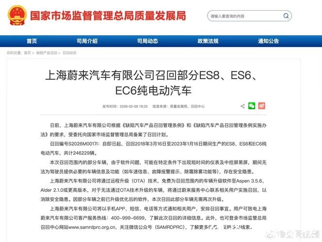 因可能出现仪表及中控屏黑屏 蔚来召回24万余台纯电汽车