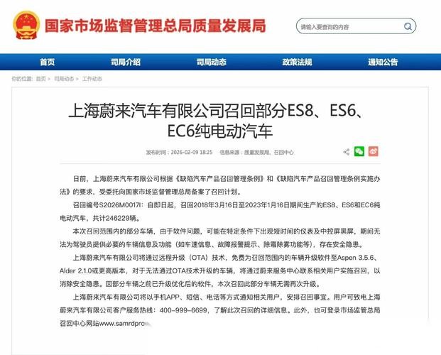 因可能出现仪表及中控屏黑屏 蔚来召回24万余台纯电汽车