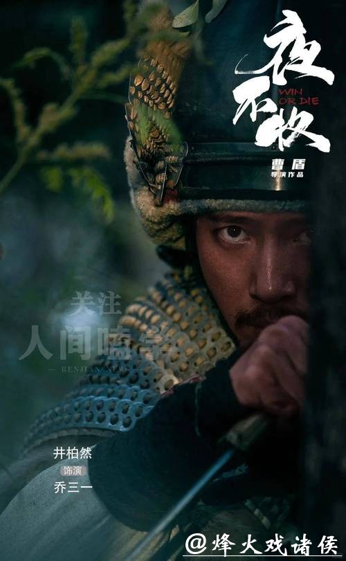 爱奇艺独播！井柏然、吴幸键、张艺凡领衔，明道、李光洁加盟，硬核还原明代边境暗战